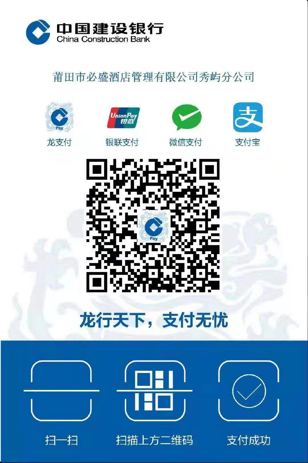 酒店二维码支付