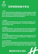 快递注意事项